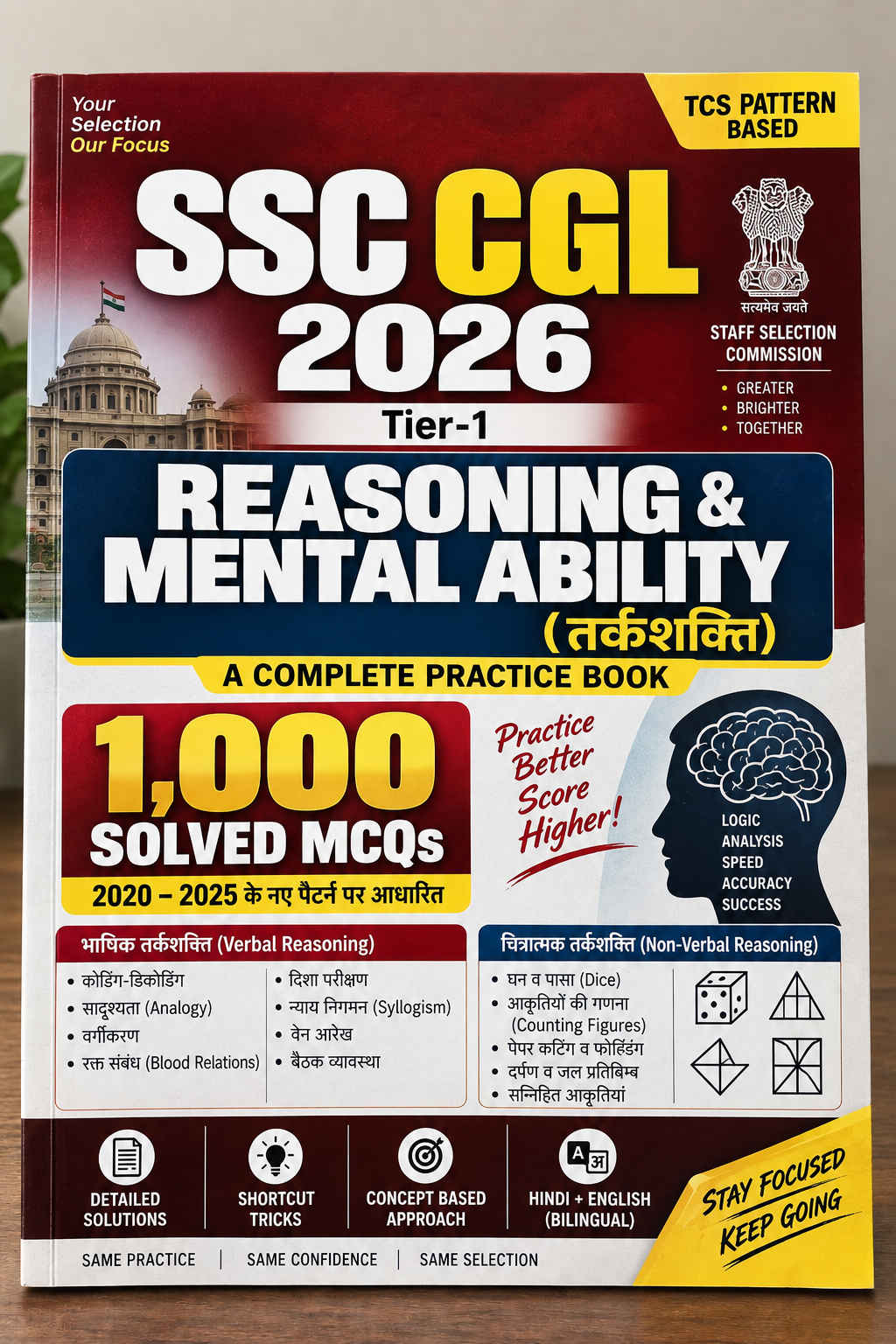 SSC CGL 2026 : Reasoning & Mental Ability (तर्कशक्ति) 1,000 MCQs Practice Book